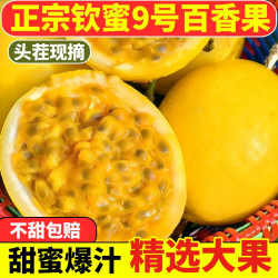 无品牌 广西 黄金百香果 5斤