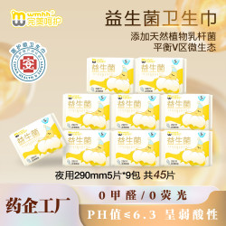 完美呵护 灭活益生菌、蚕丝蛋白弱酸柔软超薄瞬吸
