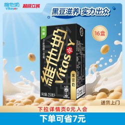 维他奶 黑豆奶250ml*16盒/箱植物奶 饮料礼盒植物奶