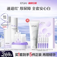 移动端：欧诗漫 安心水乳套装补水修护屏障敏感美白温和
