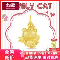 移动端：京越隆 黄金仙女棒KT猫天使吊坠 小版仙女KT猫吊坠约0.6-0.7g JYL58