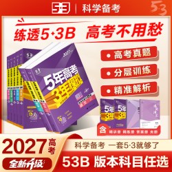 2024曲一线5年高考3年模拟53b（文科综合）