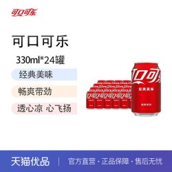 可口可乐 经典碳酸饮料