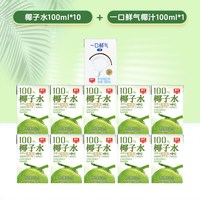 移动端：春光 100%NFC椰子水 果汁饮料