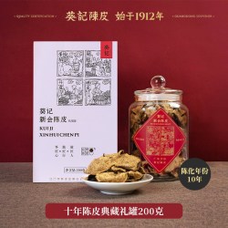 葵记 典藏年货礼盒 新会陈皮 玻璃罐