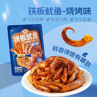 移动端：三只松鼠 铁板鱿鱼 烧烤味 120g 8-10小包