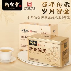 岭南新宝堂 新宝堂十年新会陈皮金罐礼盒105克*1罐/150克*2罐