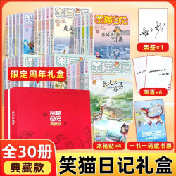 笑猫日记杨红樱著全套30册礼盒装典藏版送亲签+冰箱贴+藏书票