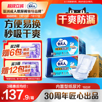 移动端：包大人 隔尿垫 成人纸尿片