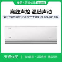 移动端：美的 KFR-35GW/MZA1Ⅱ 离线声控 杏雨灰 1.5匹 壁挂式空调