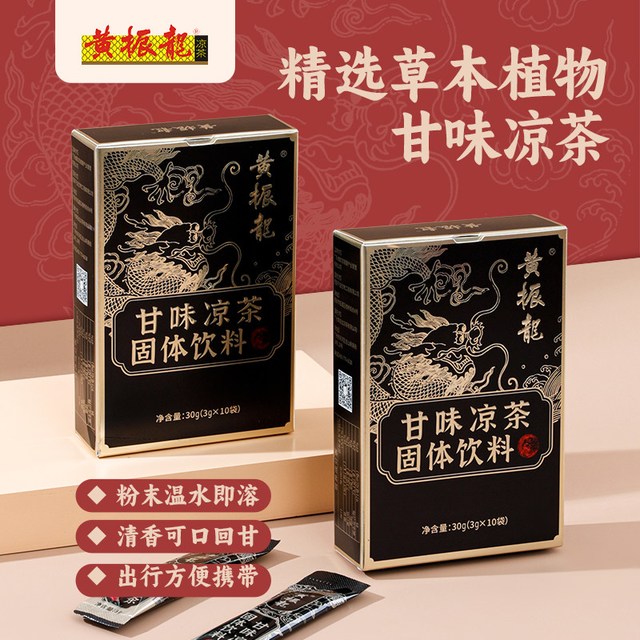 移动端：黄振龙 癍痧凉茶 广式植物饮料