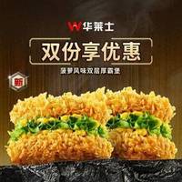 华莱士 菠萝风味双层厚霸堡