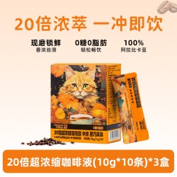金猫 20倍浓缩咖啡液 100ml*3盒（30条）
