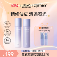 移动端：伊帕尔汗 福瑞达伊帕尔汗薰衣草菁萃清肌水乳套装油皮保湿油性肤质