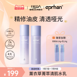 伊帕尔汗 福瑞达伊帕尔汗薰衣草菁萃清肌水乳套装油皮保湿油性肤质