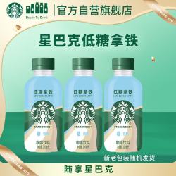 星巴克 星小咖 低糖拿铁200ml*3瓶 即饮咖啡饮料