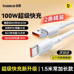 倍思 超级快充100W/66W Type-C数据线  Type-C USB-A 100W PVC 6A