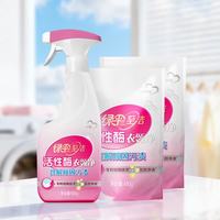 绿伞 至洁活性酶衣领净 500g*1瓶+480g*2袋（1个喷头）