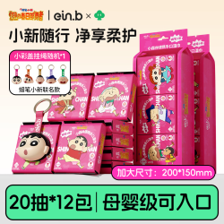 怡恩贝 湿巾便携小包装清洁可挂式婴儿手口湿纸巾蜡笔彩盖湿巾纸加大加厚
