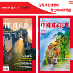 中国国家地理杂志2026/2025年全年123456789101112月订阅自然旅游区域人文景观