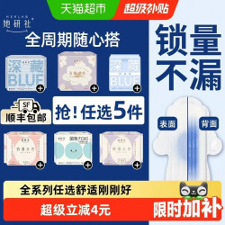 她研社 深藏blue卫生巾