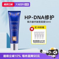 PIERAUGE 原装进口佩尔赫乔融雪面膜50ml  赠20ml