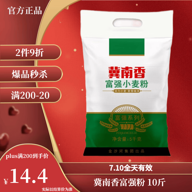 冀南香 富强高筋小麦粉 5kg