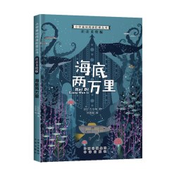 《海底两万里》