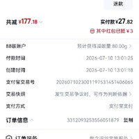 订单截图缩略图