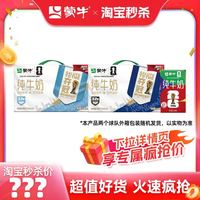 蒙牛 纯牛奶250ml×21盒 世界杯限定装球队包装随机