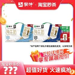 蒙牛 纯牛奶250ml×21盒 世界杯限定装球队包装随机
