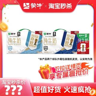 蒙牛 纯牛奶250ml×21盒 世界杯限定装球队包装随机