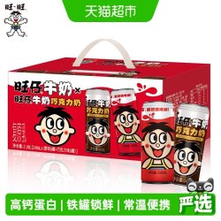 旺旺 旺仔牛奶+巧克力奶礼盒装240ml*6罐巧克力奶+240ml*6罐牛奶