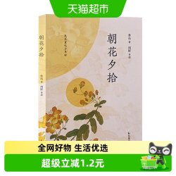 《朝花夕拾》