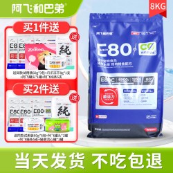 阿飞和巴弟 猫粮e76升级版e80c无谷烘培成猫幼猫全价双拼猫粮8kg