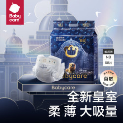 babycare 皇室狮子王国弱酸纸尿裤婴儿超薄透气不闷bbc干爽尿不湿 皇室纸尿裤NB68片