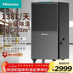 海信 工业除湿机/抽湿机138L/天 工厂车间吸湿机 大功率大型干燥机 地下室仓库除潮器 CF138BD/HK