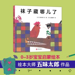 当当网正版童书小金鱼逃走了冰激凌是谁吃的五味太郎创意经典绘本全8册