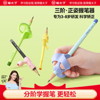 猫太子 握笔器小学生书写器握笔写字姿势纠正器幼儿园一二年级初中成人 升级3阶式