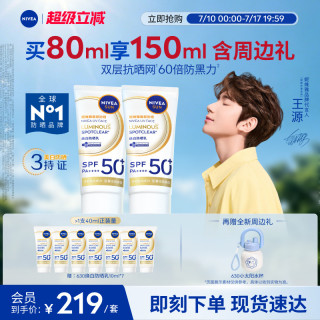 妮维雅 【王源同款】妮维雅630防晒霜SPF50+高倍防黑淡斑清爽面部美白