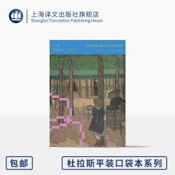 广场 杜拉斯口袋本系列 [法]玛格丽特·杜拉斯 著 王道乾 译 64开 作者最极简的文体实验 一场对话