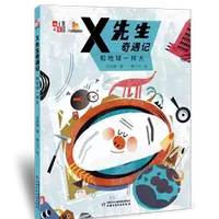 《儿童文学》童书馆：大拇指原创——X先生奇遇记（全6册） 8-12岁二至六年级小学生成长关键期暖心哲思童话