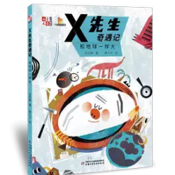 《儿童文学》童书馆：大拇指原创——X先生奇遇记（全6册） 8-12岁二至六年级小学生成长关键期暖心哲思童话
