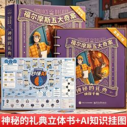 福尔摩斯立体书青葫芦五大奇案·沉浸式解谜机关书福尔摩斯探案全集小学生大侦探正版全套
