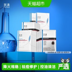 芙清 控油黑膜改善闭口粉刺祛痘温和敏感肌凉茶面膜修护泛红舒缓 控油黑膜2盒+5片