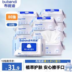 布班迪 婴儿新生儿袋盖湿巾大包手口屁专用宝宝儿童湿纸巾外出便携实惠装 组合装 80抽 10包