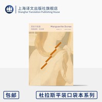 黑夜号轮船 杜拉斯平装口袋本系列 [法]玛格丽特·杜拉斯 著 林秀清 译 64开 爱情