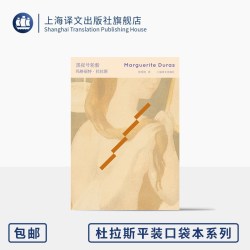 黑夜号轮船 杜拉斯平装口袋本系列 [法]玛格丽特·杜拉斯 著 林秀清 译 64开 爱情