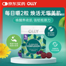 OLLY 肌肤去瑕软糖 10粒/袋 每日2粒