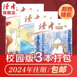 《读者》校园版·成长杂志打包 往期期刊 年份月份随机 学生成长心里健康 写作作文素材积累